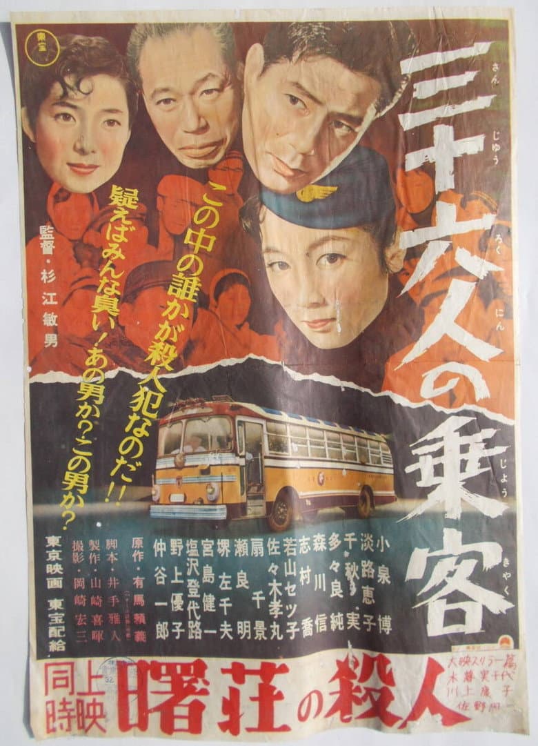 The 36 Passengers poster