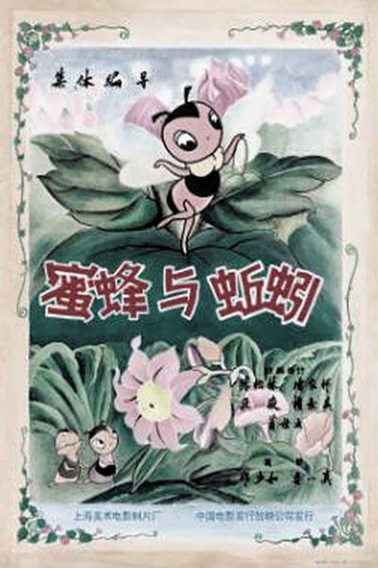 The Bee and the Earthworm poster