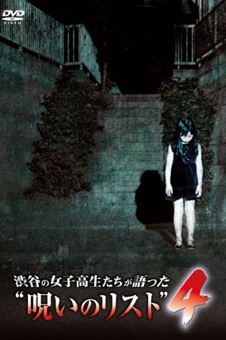 “List of Curses” Told by High School Girls in Shibuya 4 poster