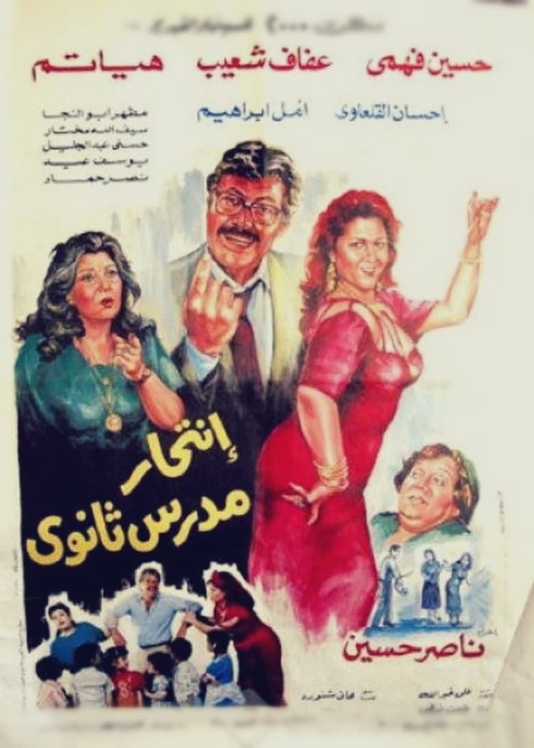 Suicide of a High School Teacher poster