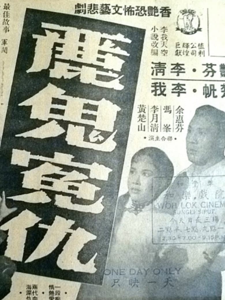 The Beautiful Ghost's Grievance poster