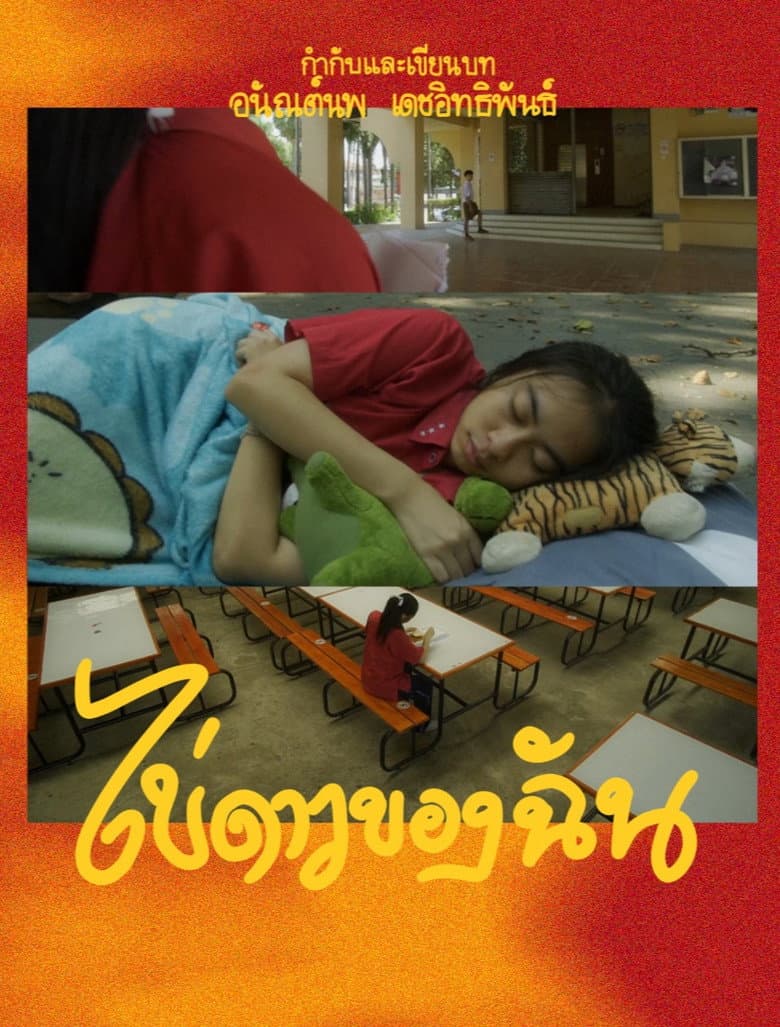 Revenge of the fried egg poster