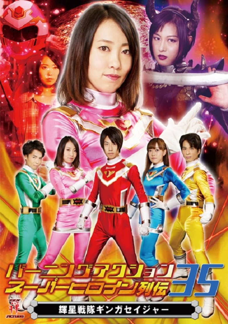 Bright Star Sentai Gingasaijor poster