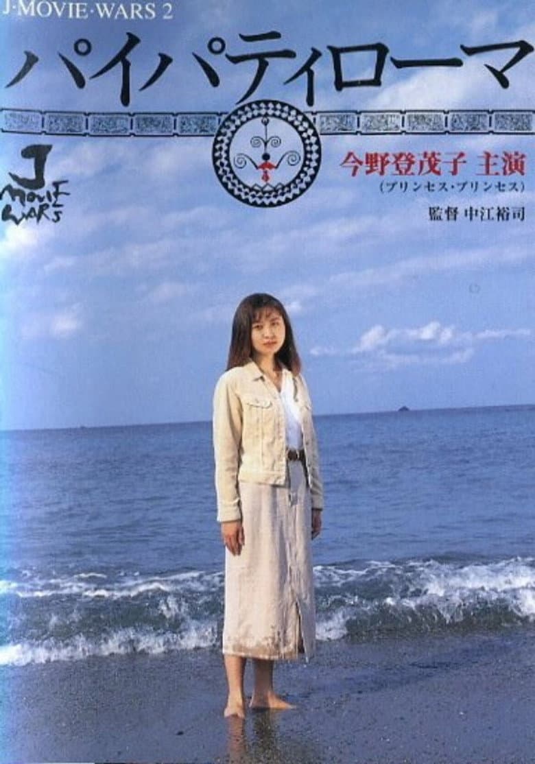 Pai Pati Roma poster