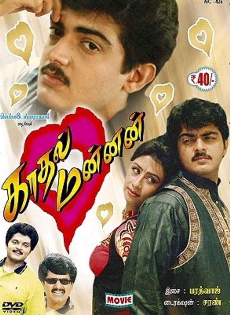 Kadhal Mannan poster