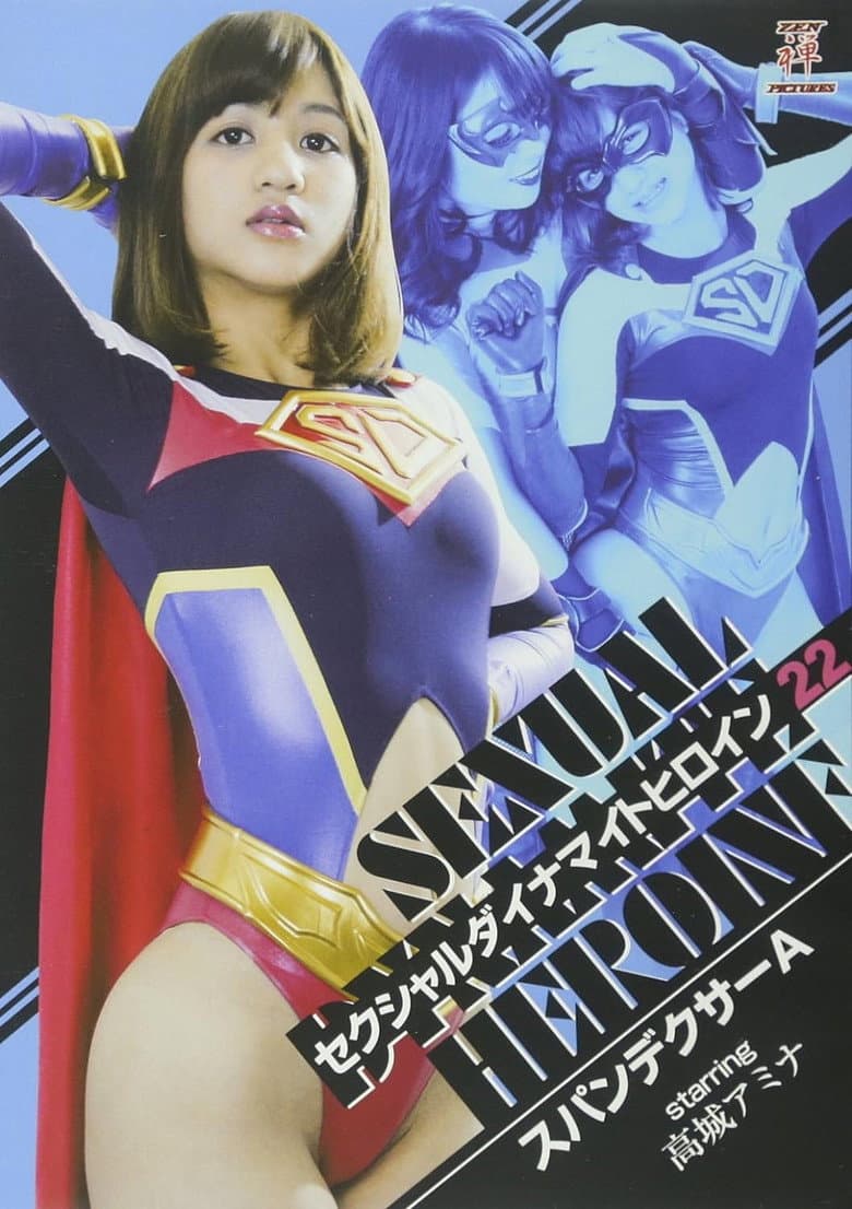 Sexual Dynamite Heroine 22: Spandexer A poster