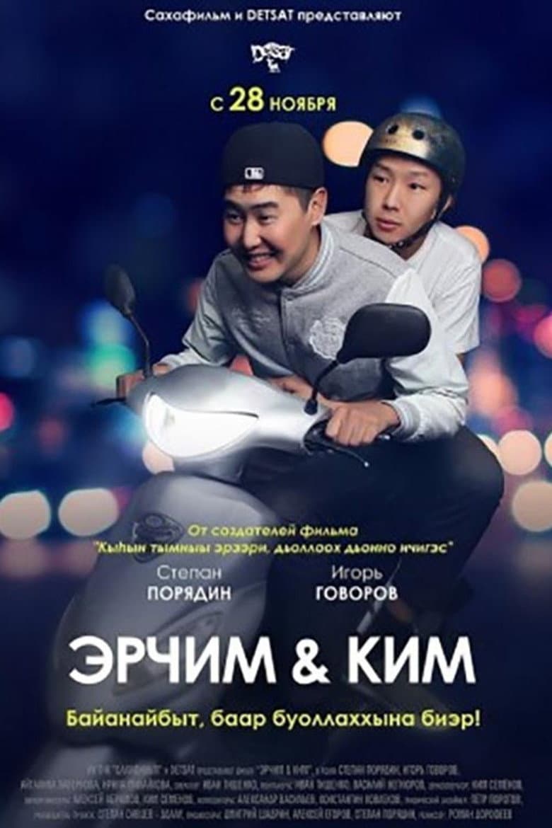 Erchim and Kim poster