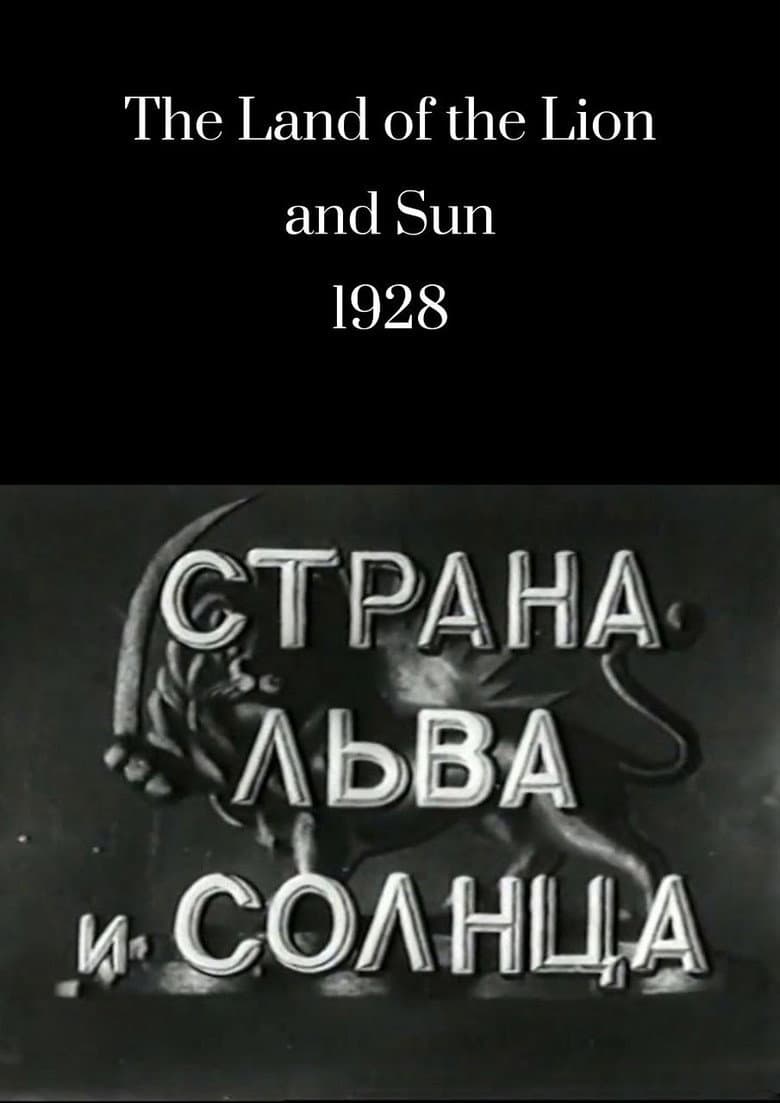 The Land of the Lion and Sun poster