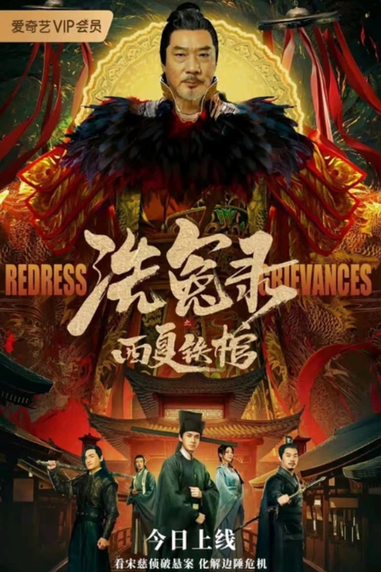 The Iron Coffin of Western Xia poster