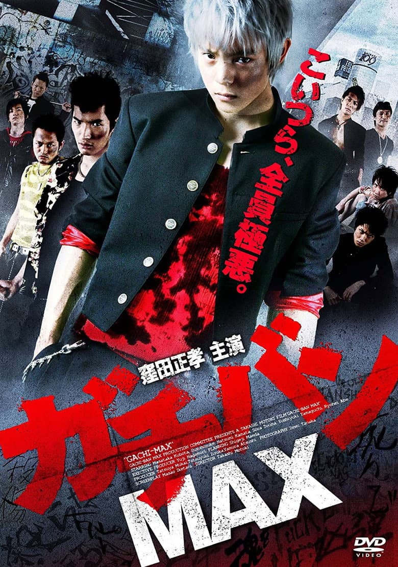 GACHI-BAN MAX poster