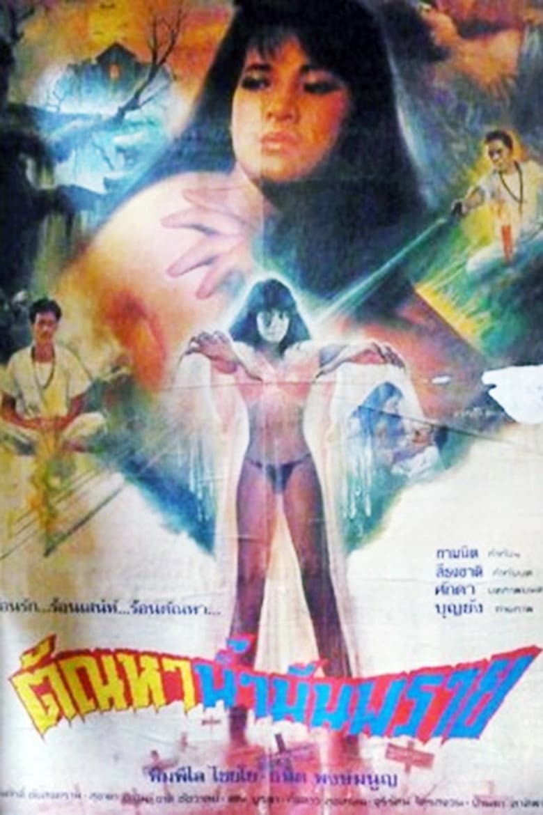 Lust of Corpse Oil poster