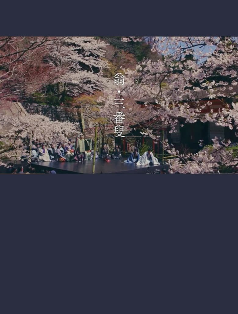 OKINA: Dance of Life poster