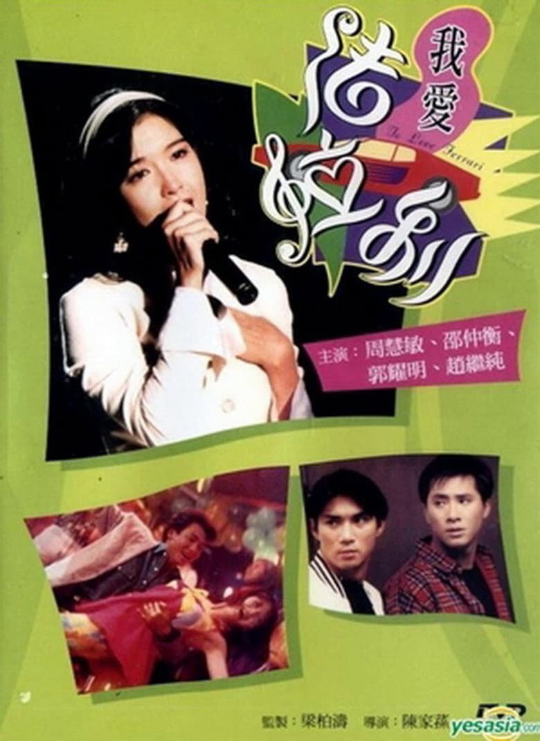 To Love Ferrari poster