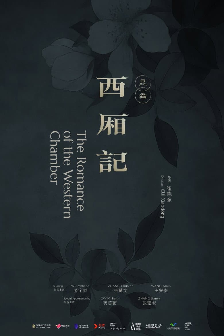 The Romance of the Western Chamber poster