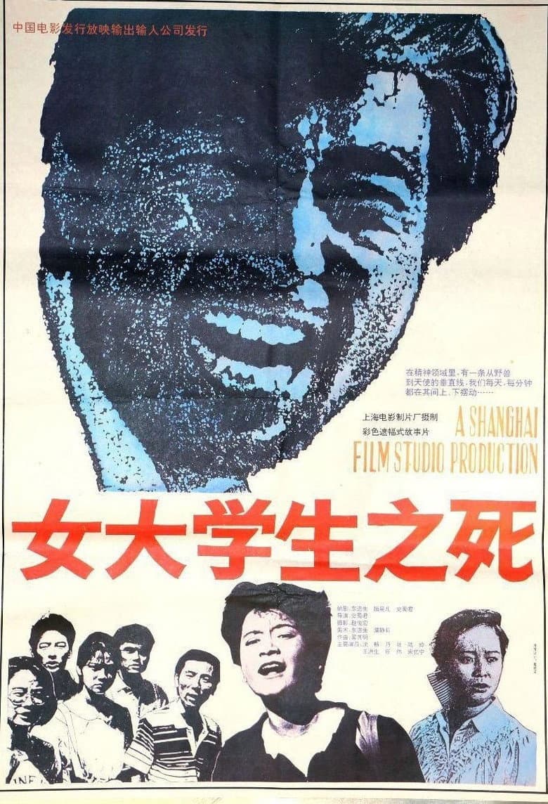 Death Of A College Girl poster