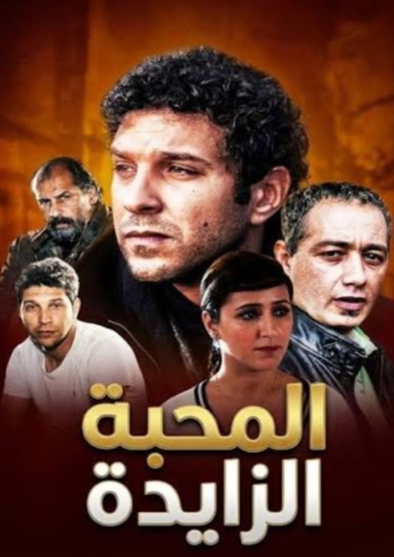 Lmahaba ezzayda poster