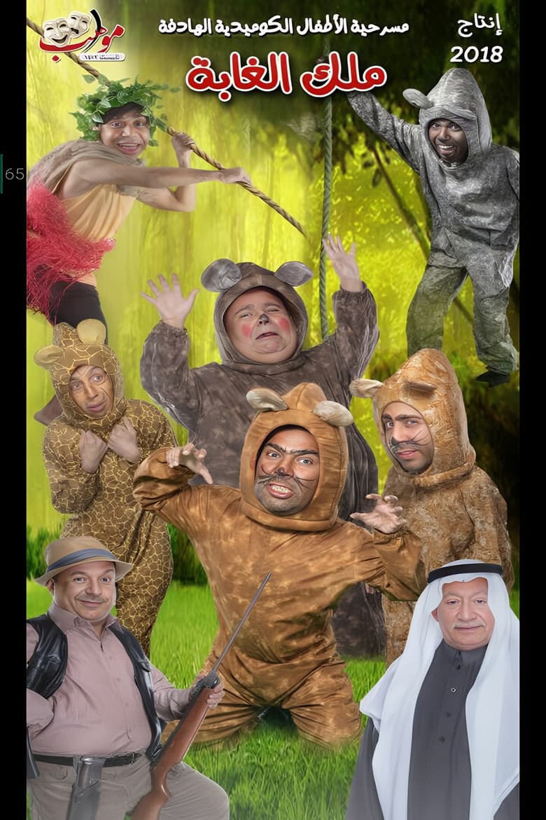 King Of The Forest poster