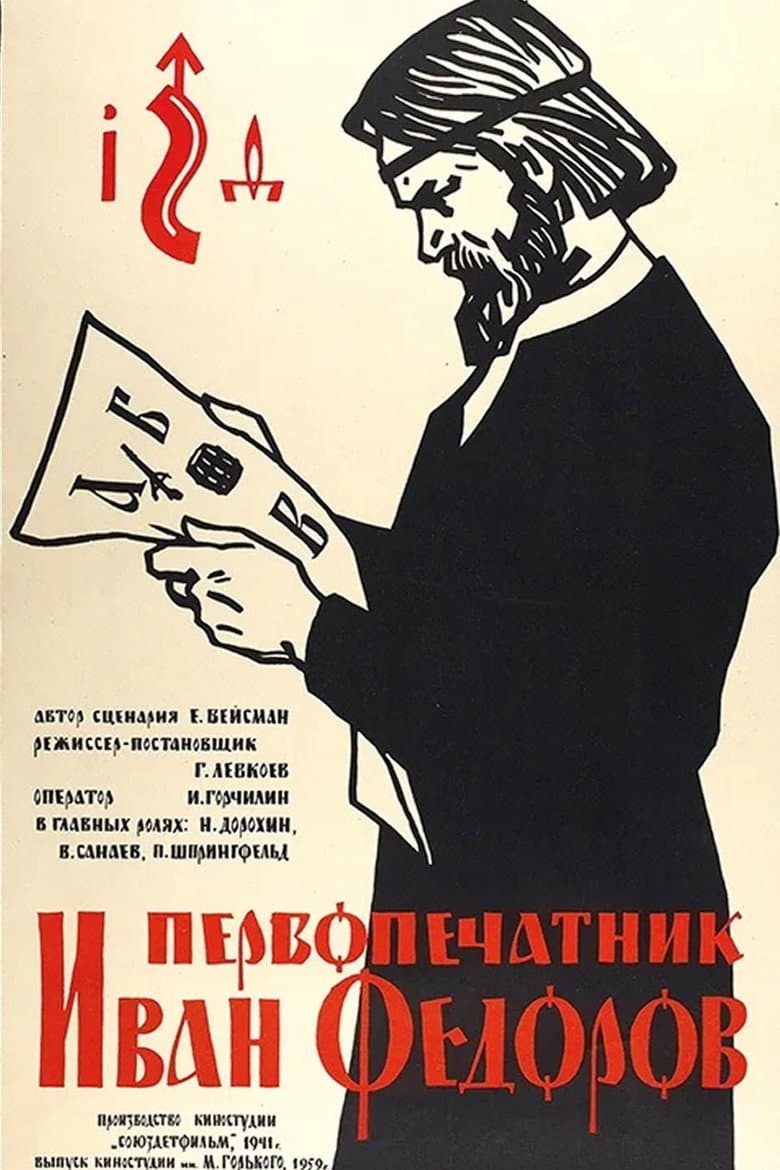 First Printer Ivan Fedorov poster
