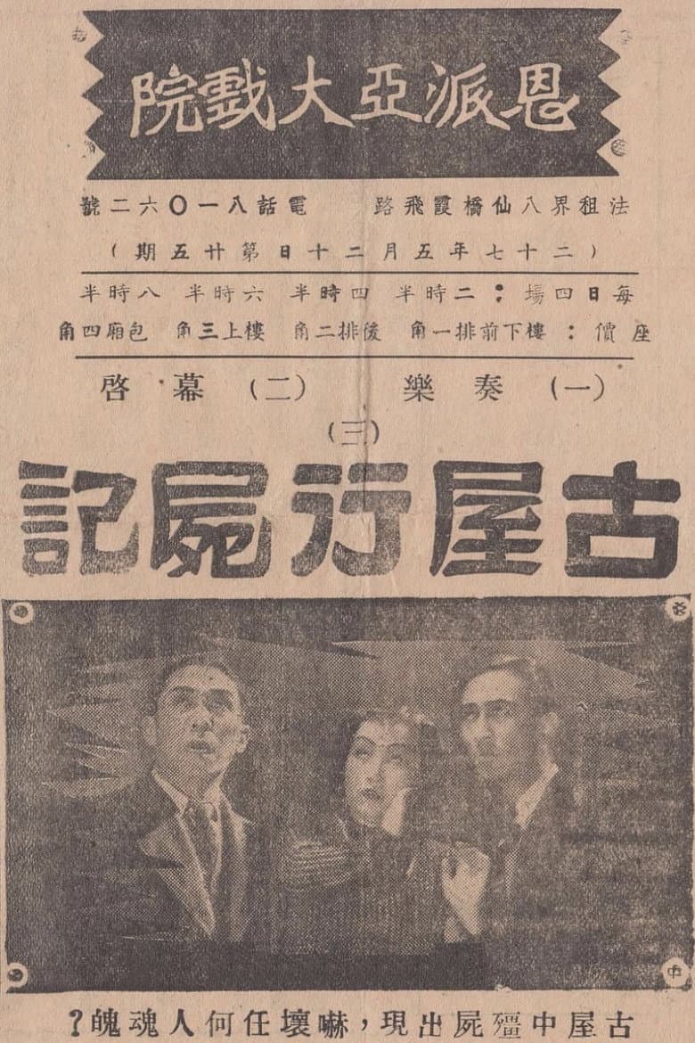 Walking Dead in Old House poster