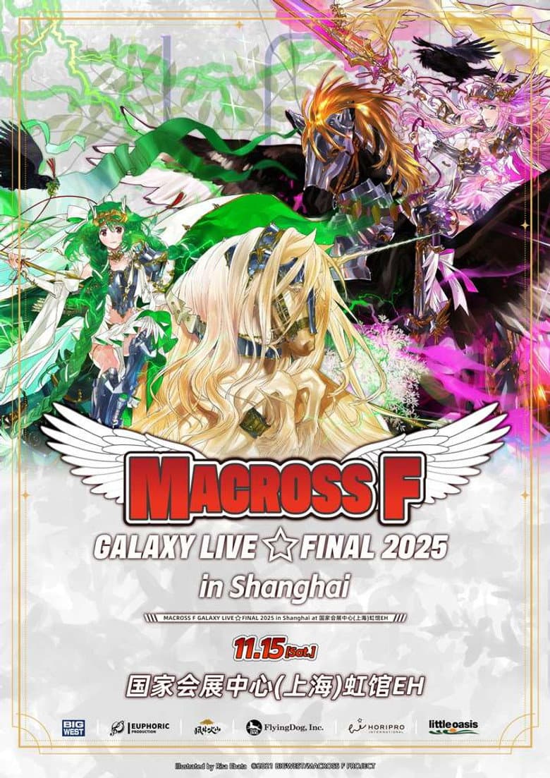 MACROSS F GALAXY LIVE☆FINAL 2025 poster