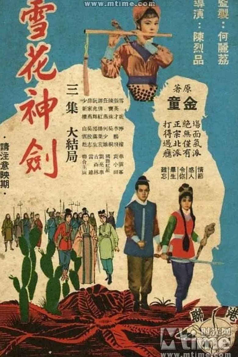 The Snowflake Sword (Part 3) poster