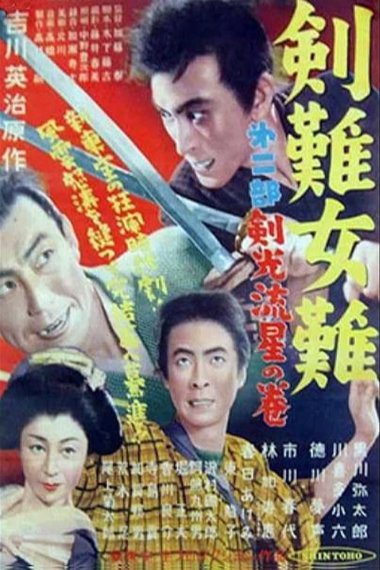 Trouble Over Swords and Women: Sword Light and Shooting Star poster