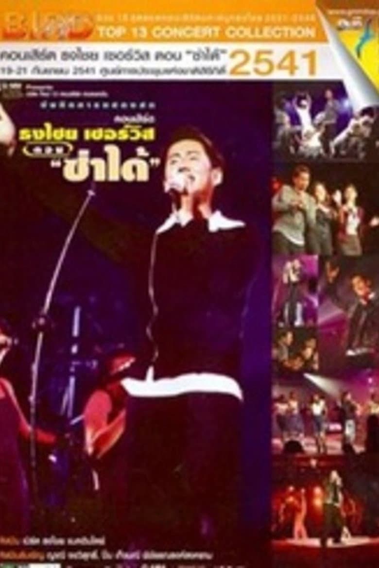 Bird Thongchai Concert #7/1998 Thongchai Service "Zaa-Dai" poster