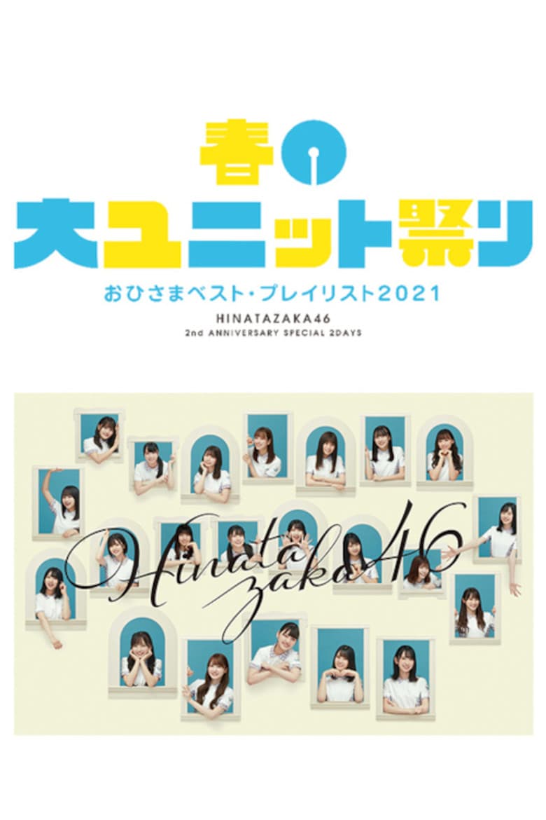 Spring Unit Festival poster