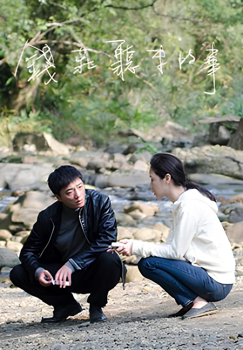 The Juice Dealer poster