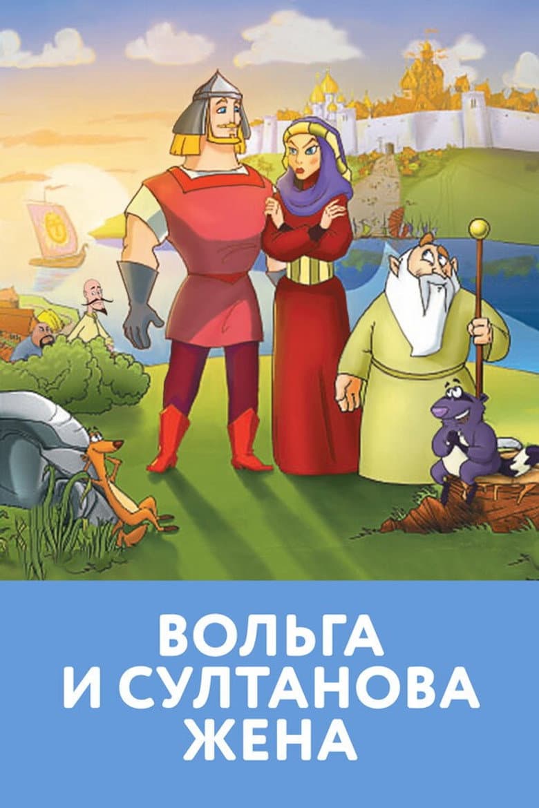 Volga and The Sultan's Wife poster