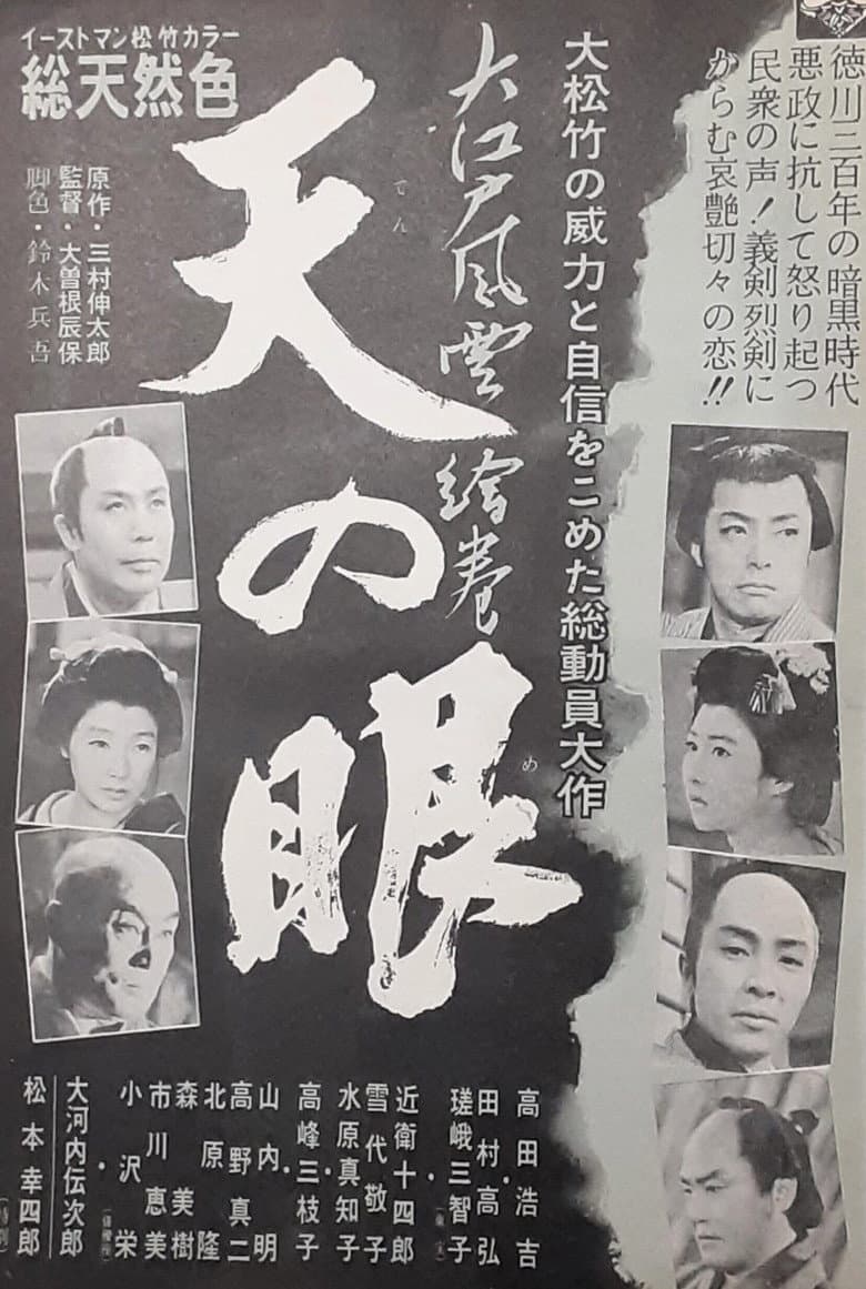 The Eye of Heaven poster