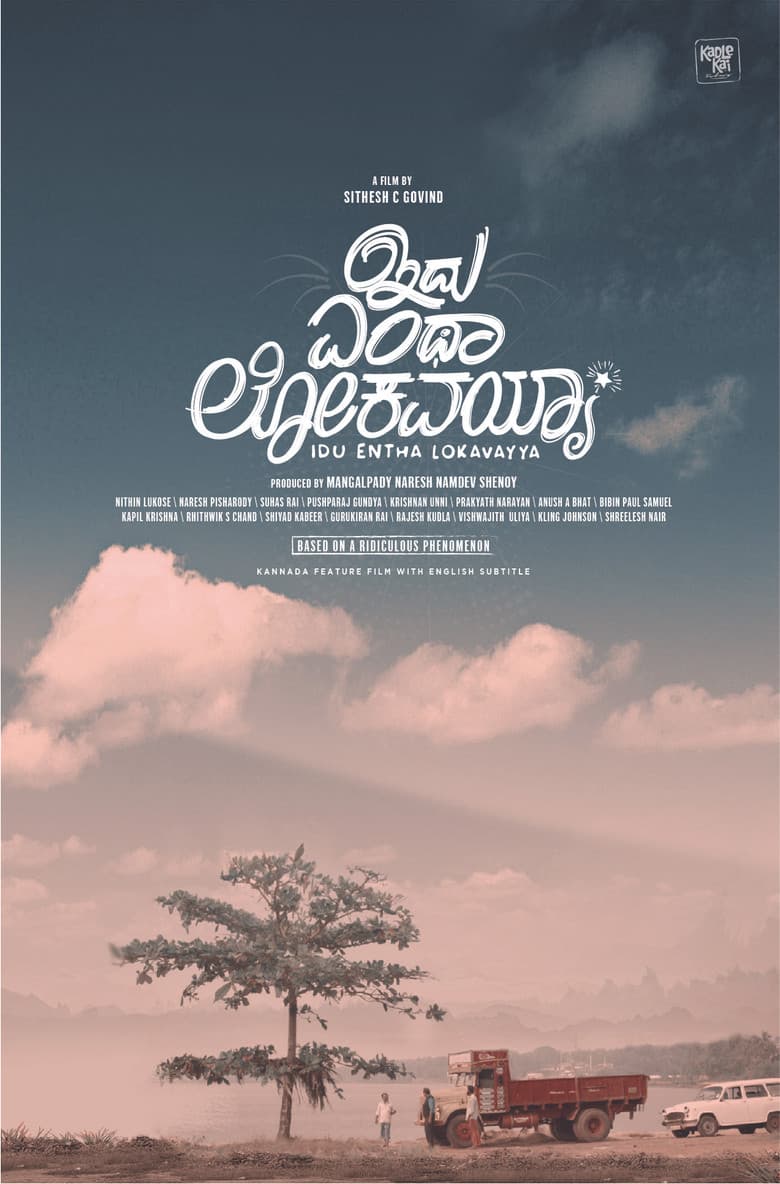 Idu Entha Lokavayya poster