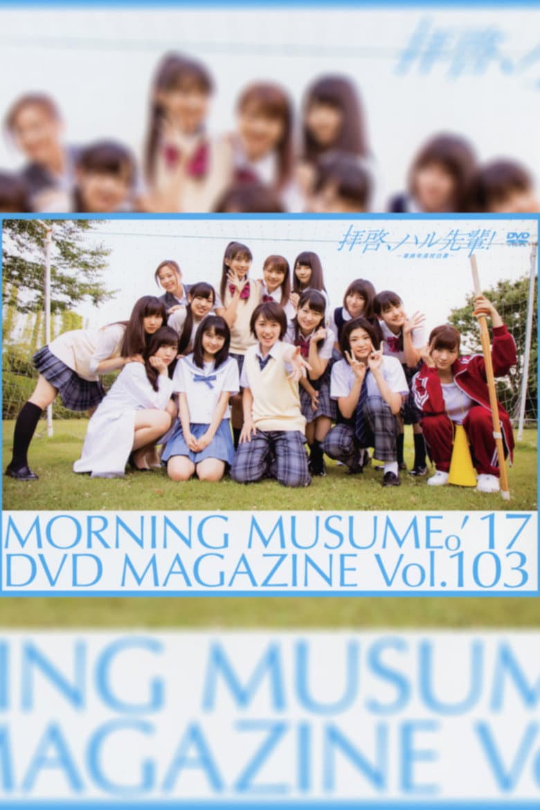 Morning Musume.'17 DVD Magazine Vol.103 poster