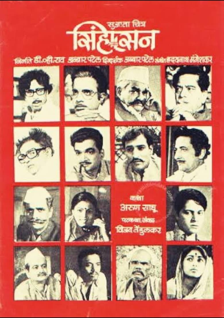 Sinhasan poster