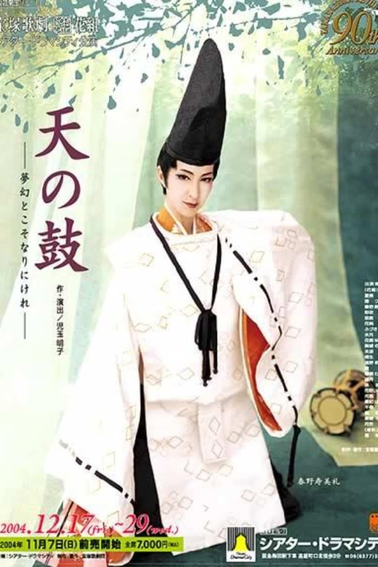 Drum of Heaven poster