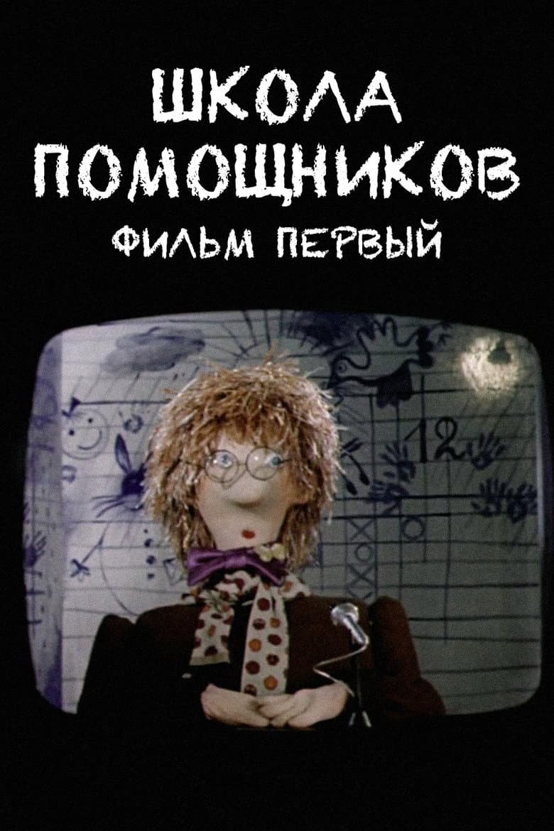 Helpers School. Film One poster
