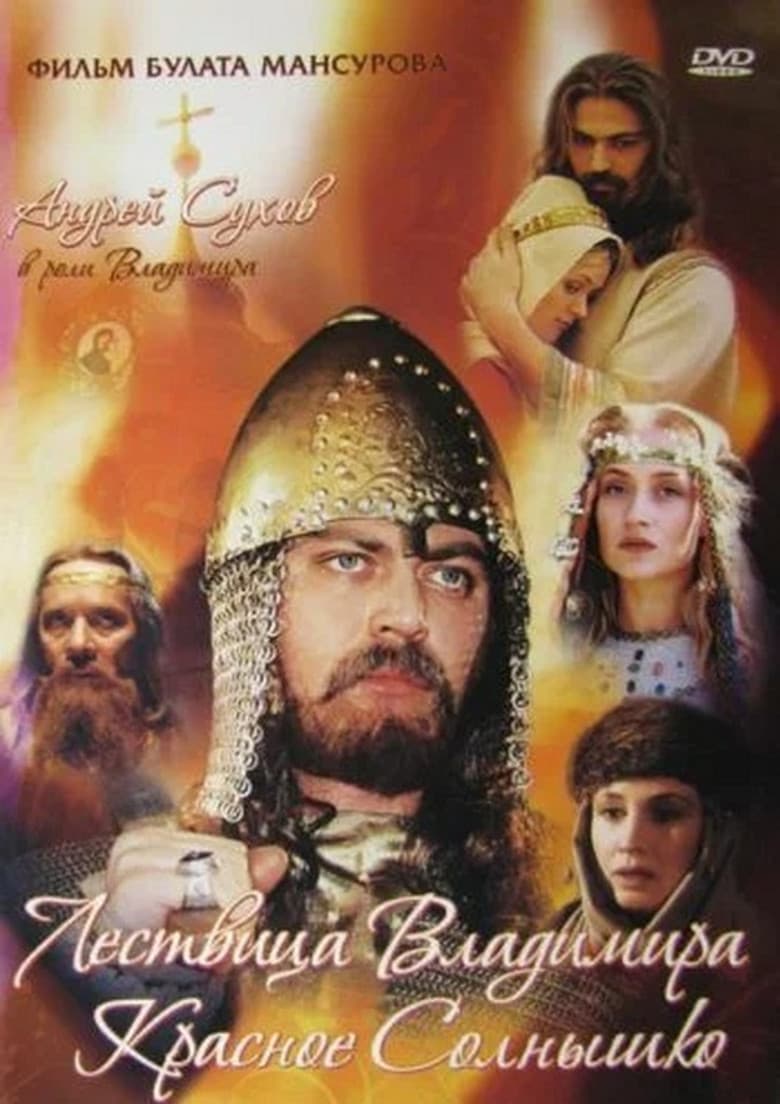 Saga of the Ancient Bulgars: The Ladder of Vladimir the Red Sun poster