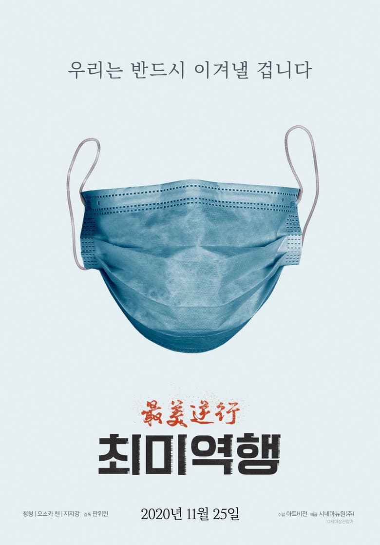 The Most Beautiful Retrograde poster