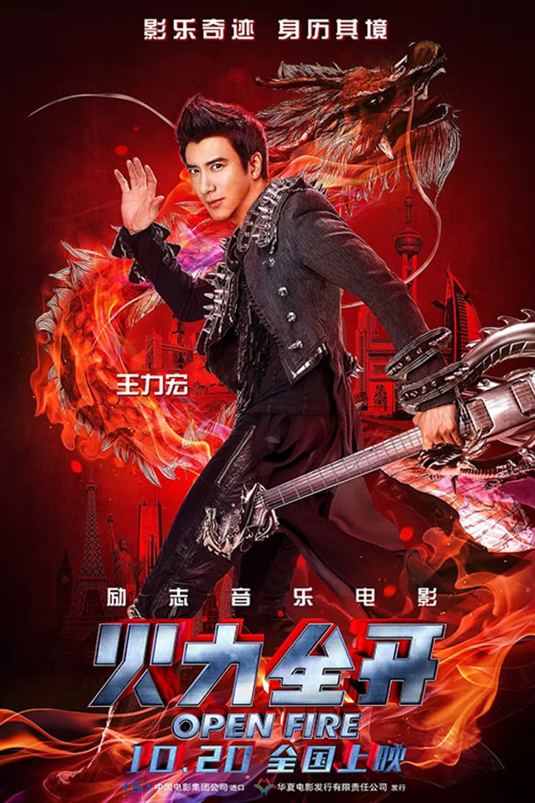 Leehom Wang's Open Fire Concert Film poster