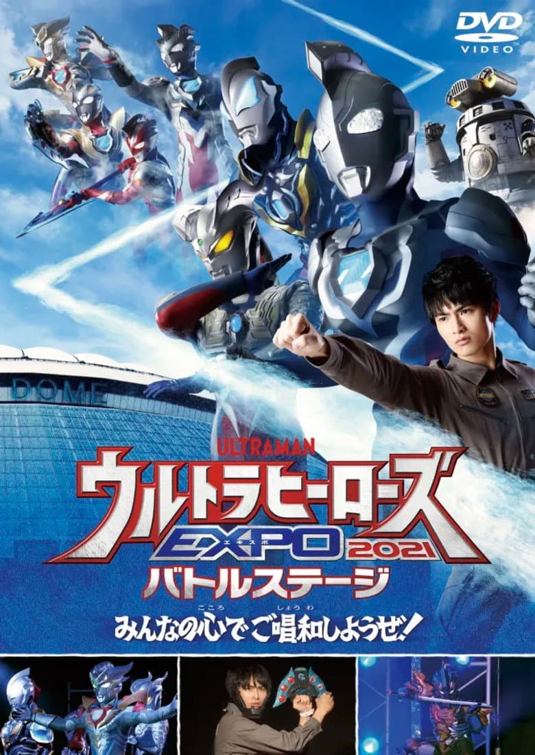Ultra Heroes EXPO 2021 New Year Festival poster