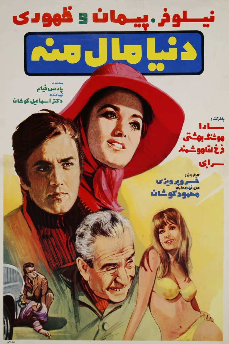 The world is mine poster