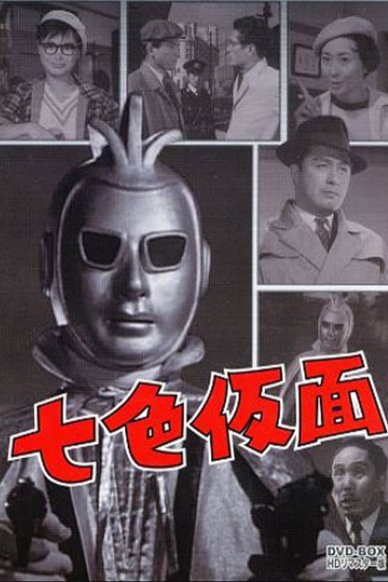 Seven-Color Mask: Three Ace - The Devil's Claw Marks poster