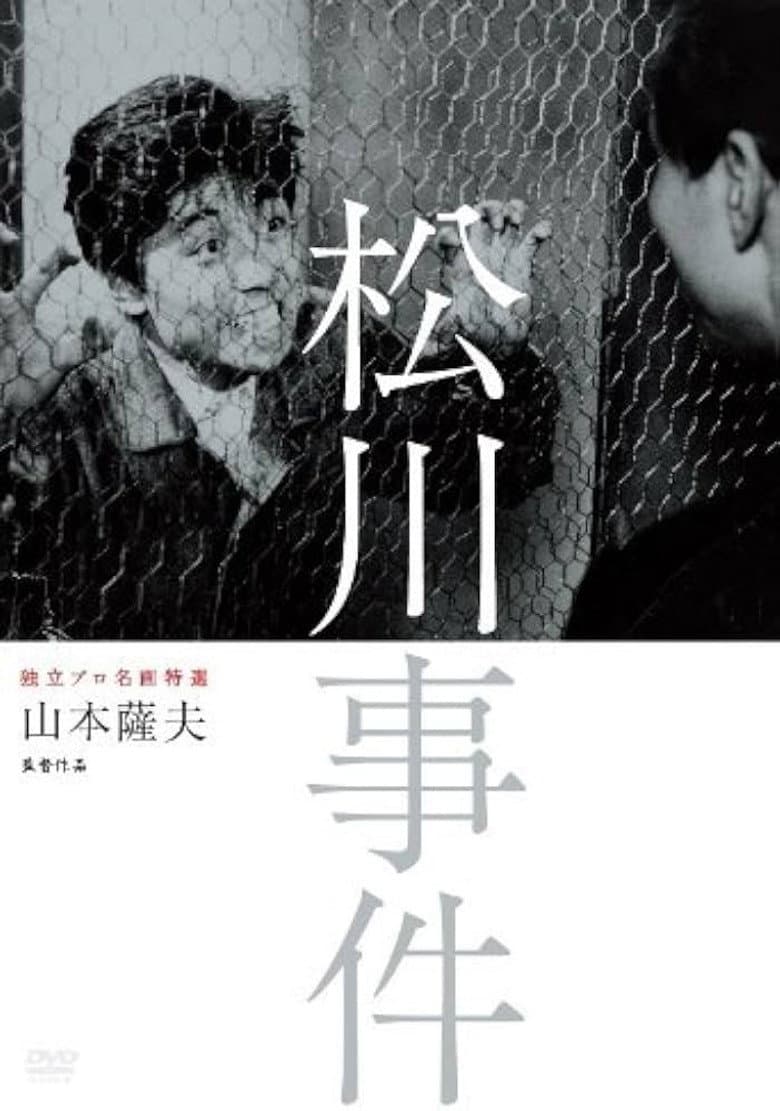 The Matsukawa Incident poster