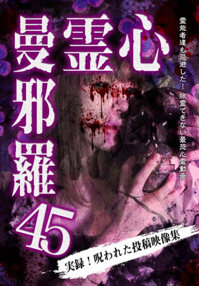 Psychic Manjara 45 poster