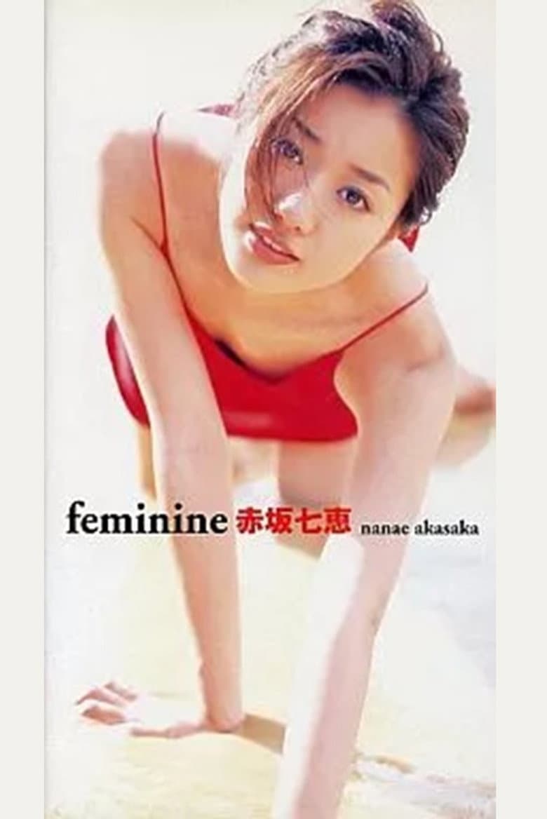 赤坂七恵 feminine poster
