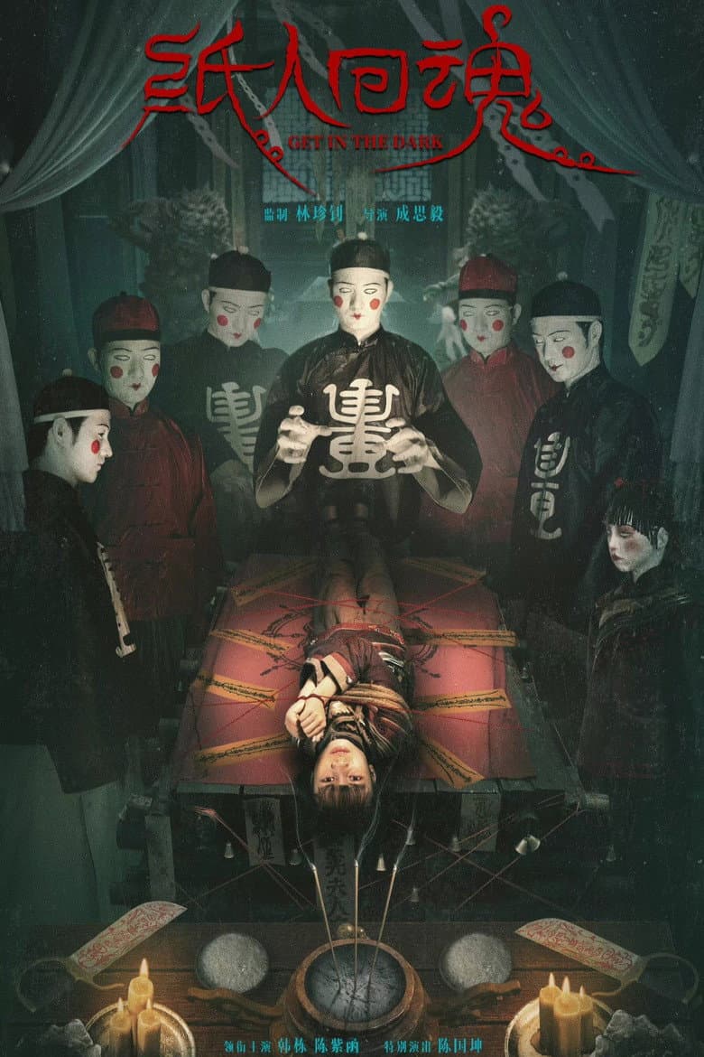 The Paper Man Returns poster