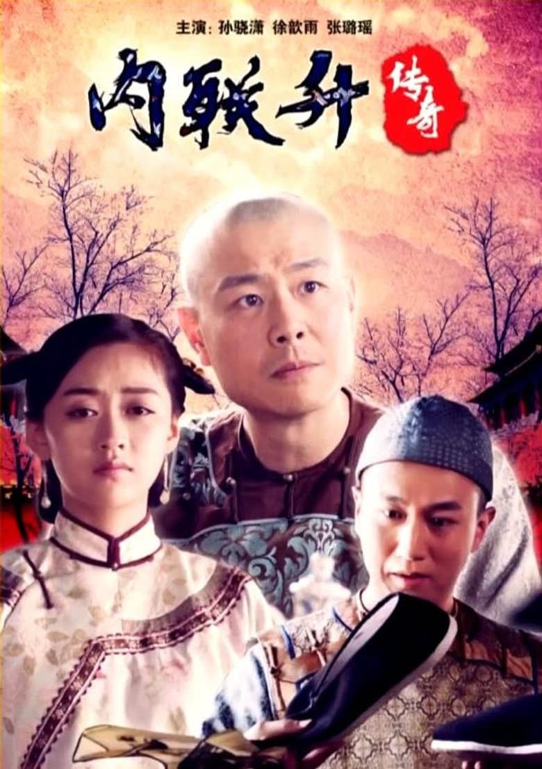 Neiliansheng Legend poster