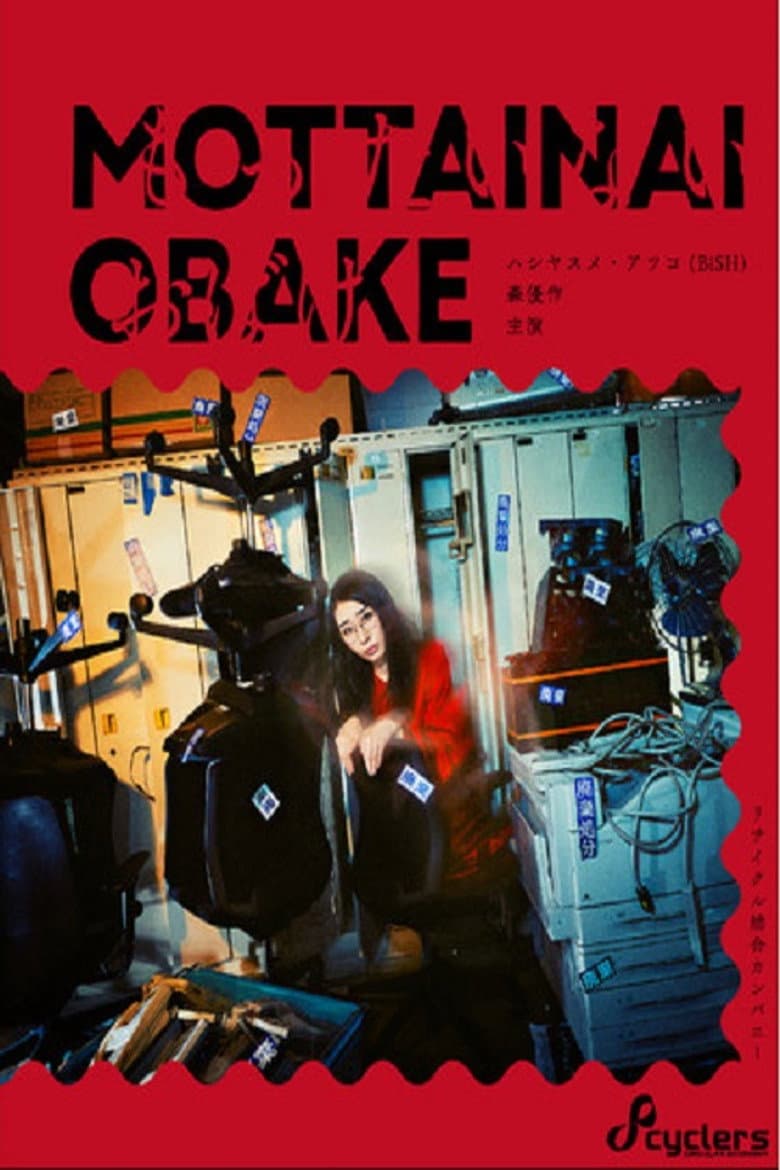 Mottanai Obake poster