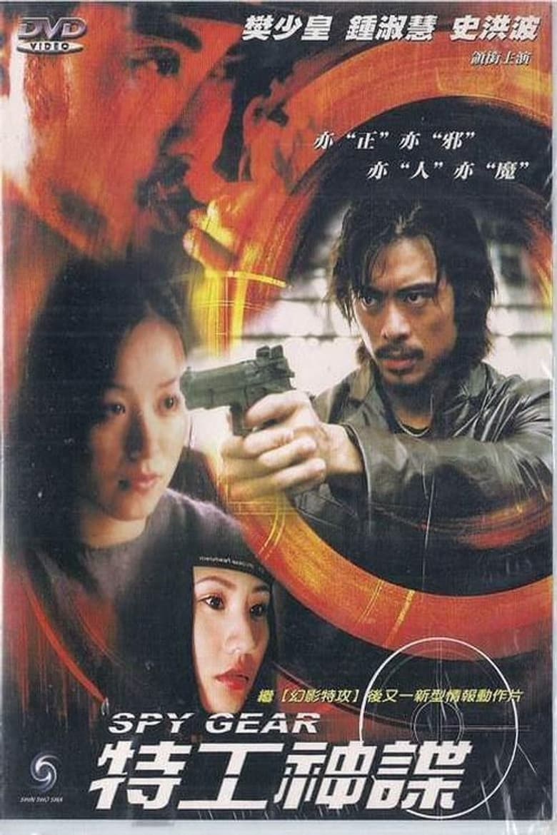 Spy Gear poster