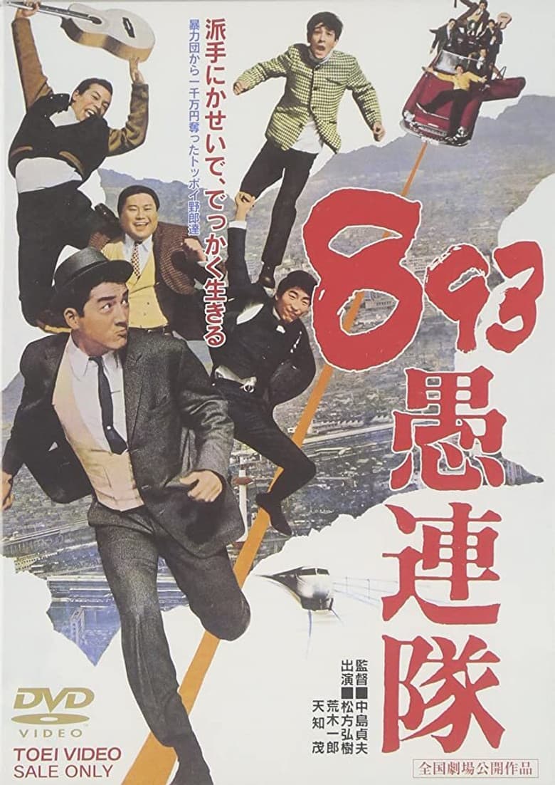 Yakuza Hooligans poster